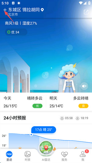 墨迹天气免费下载