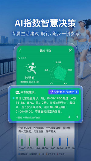 墨迹天气免费下载
