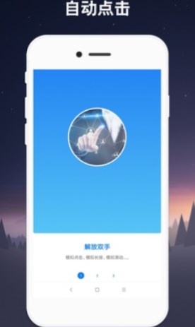 连点器免费版
