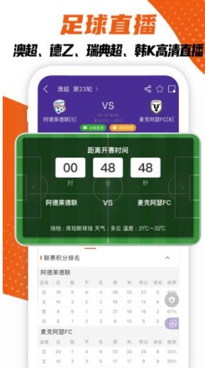 足球捷报比分手机版