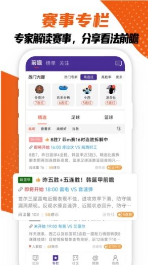 足球捷报比分手机版