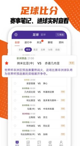 足球捷报比分手机版