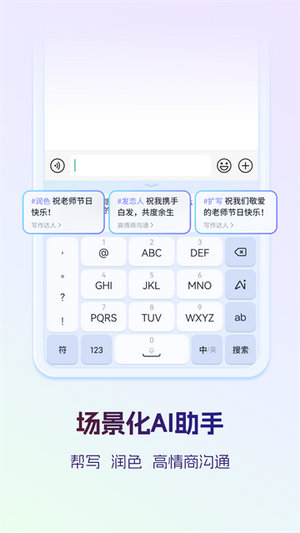 讯飞输入法app下载