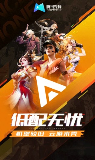 腾讯先锋app官方下载