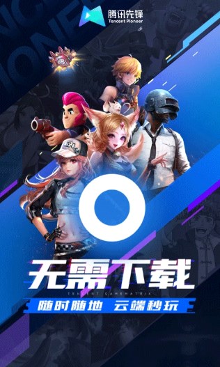 腾讯先锋app官方下载