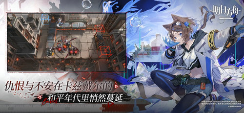 明日方舟云游戏