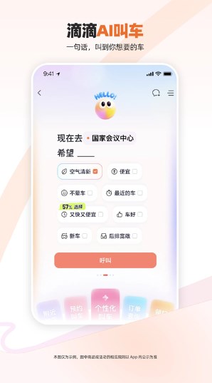 滴滴出行app