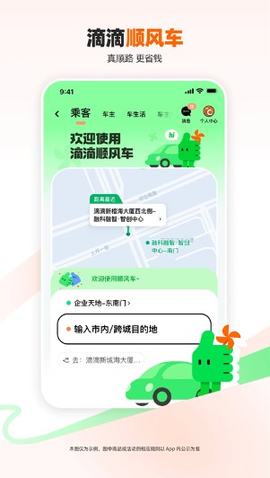 滴滴出行app