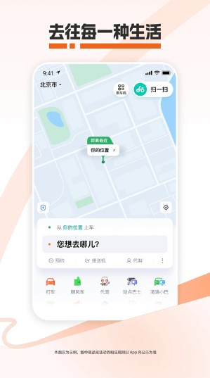 滴滴出行app