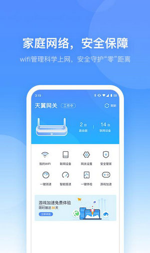 小翼管家app下载安装