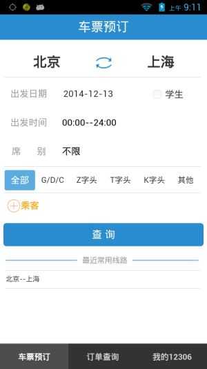 铁路12306下载
