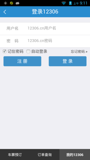铁路12306下载