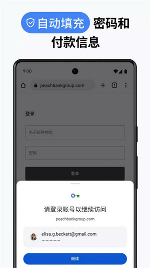 谷歌浏览器下载app