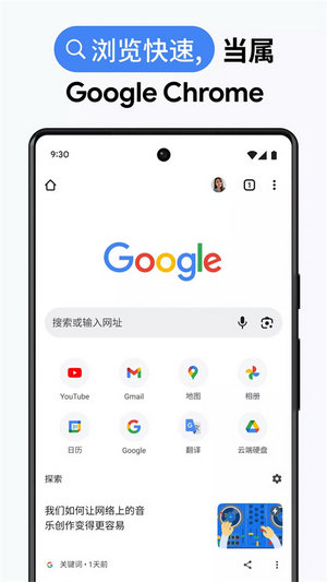 谷歌浏览器下载app