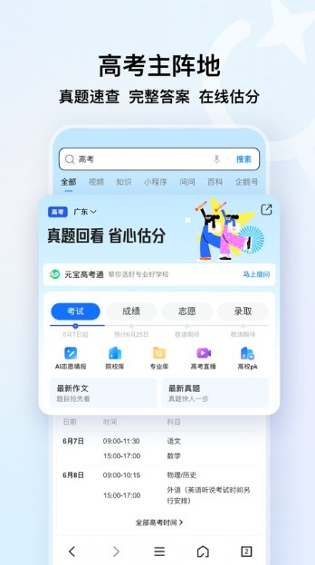 qq浏览器软件下载