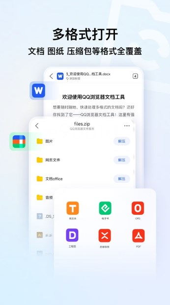 qq浏览器软件下载