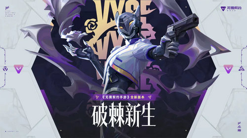 无畏契约体验服