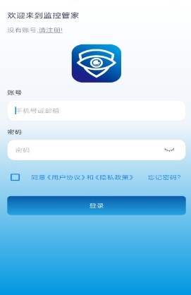 监控管家下载安装app