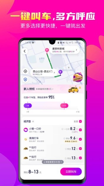 花小猪打车app官方下载