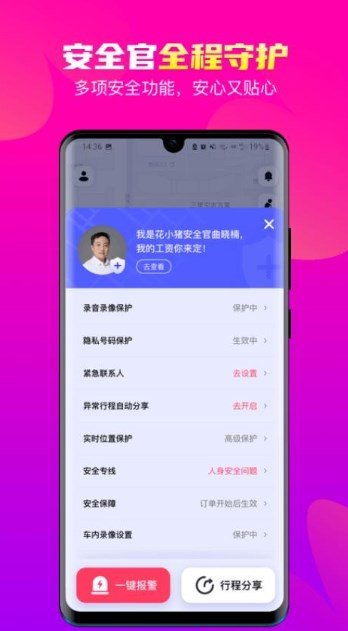 花小猪司机端app下载最新版
