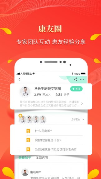 人民好医生app官方下载