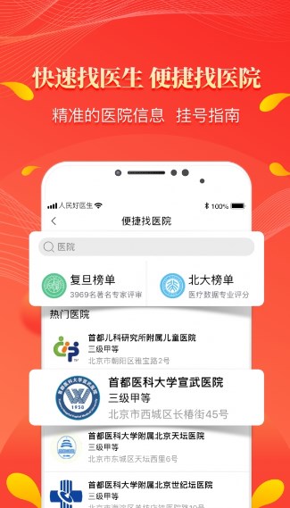 人民好医生app官方下载