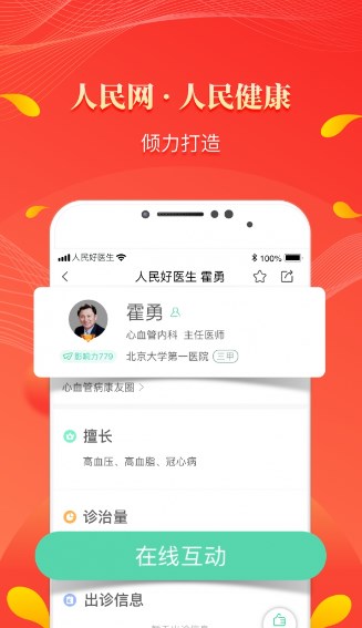 人民好医生app官方下载