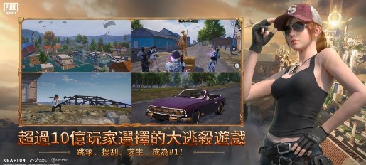 绝地求生刺激战场国际服下载