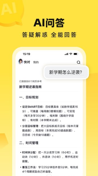 快对作业app下载