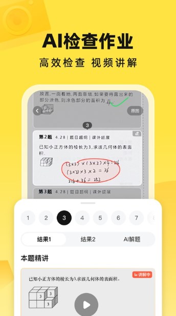 快对作业app下载