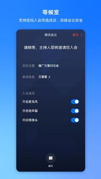 腾讯会议线上会议