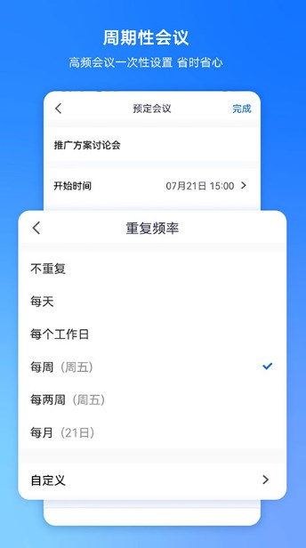 腾讯会议线上会议