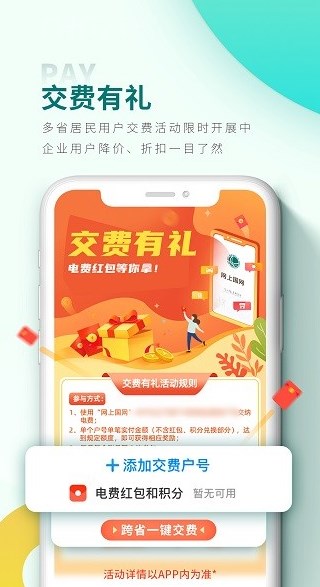 国家电网app