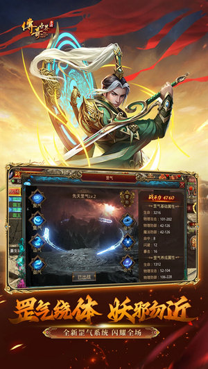 传奇世界手游超变版