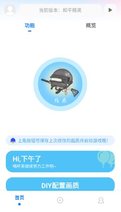 殇痕画质助手