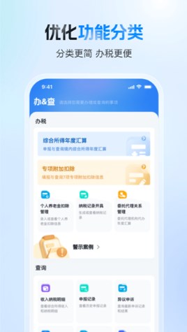 个人所得税手机app下载