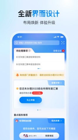 个人所得税手机app下载