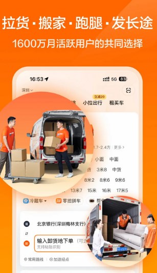 货拉拉拉货平台app