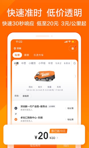 货拉拉拉货平台app