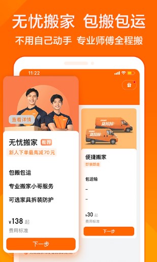 货拉拉拉货平台app