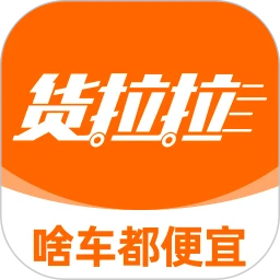 货拉拉拉货平台app v6.7.81