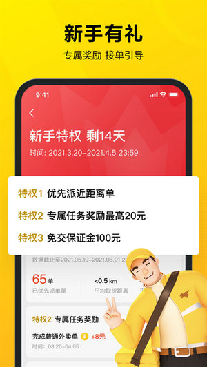 美团众包app下载