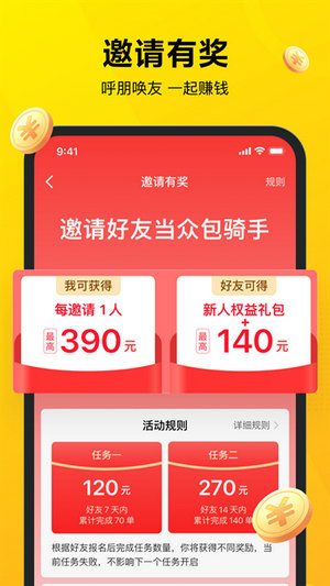 美团众包app下载