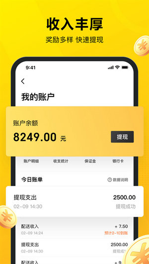 美团众包app下载