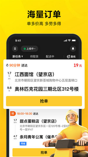 美团众包app下载