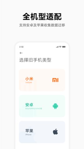 小米换机app下载安装