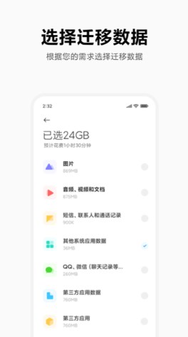 小米换机app下载安装
