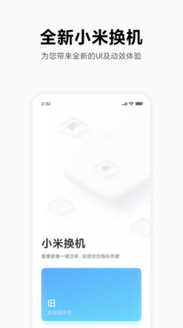 小米换机app下载安装