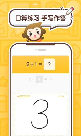 小猿口算免费版