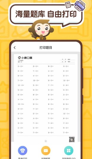 小猿口算免费版